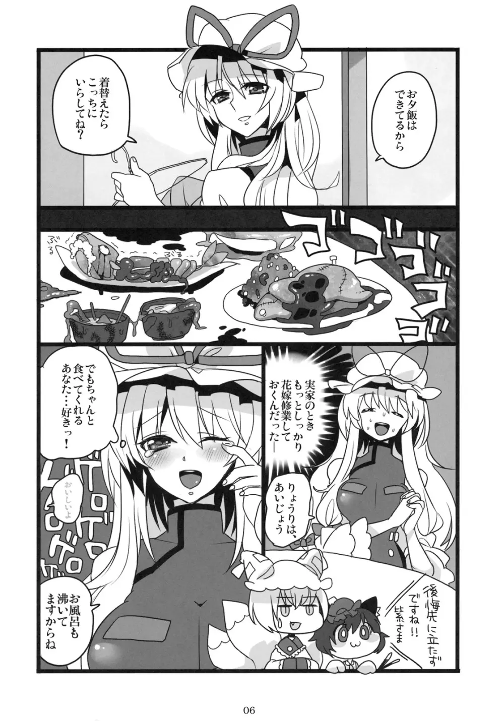 奥様はスキマ妖怪 Page.5