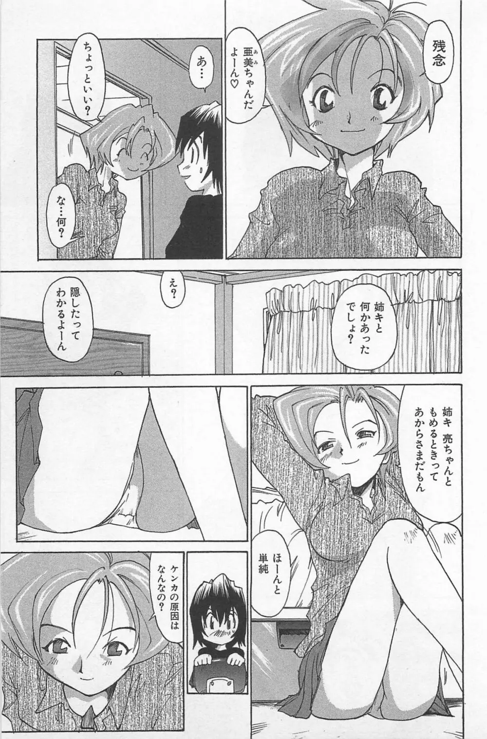 ほっと・すぽっと Page.116