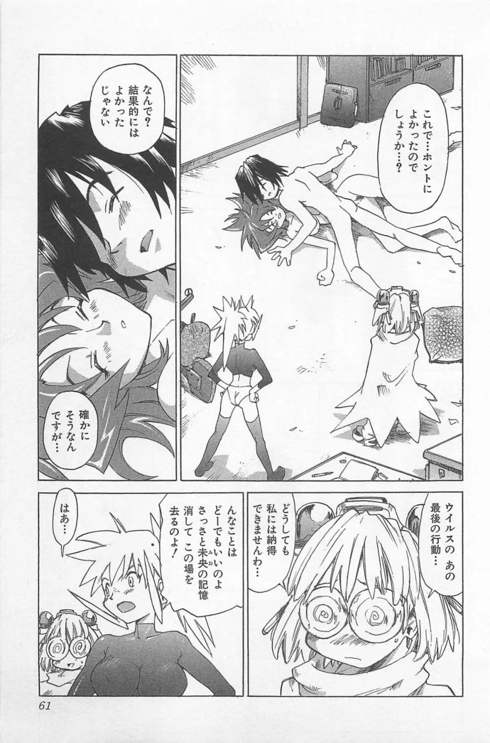 ほっと・すぽっと Page.64