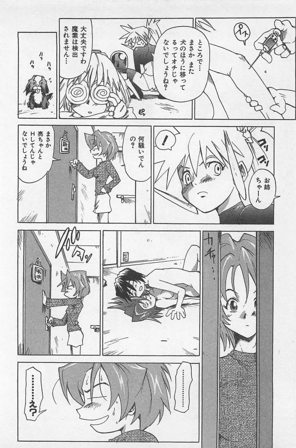 ほっと・すぽっと Page.65