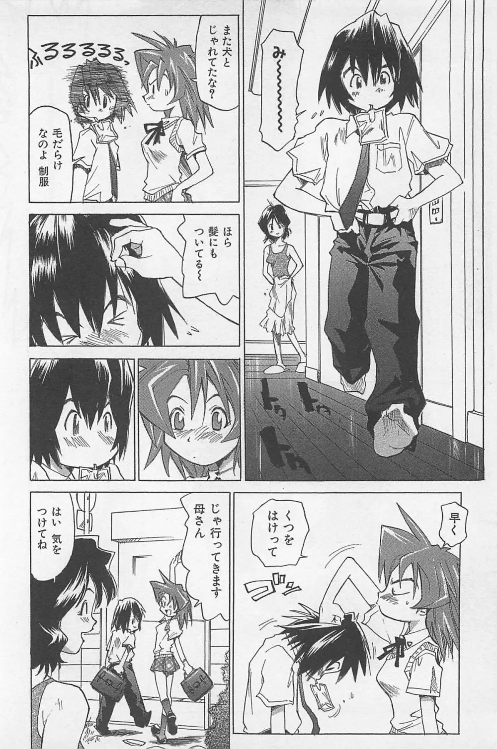 ほっと・すぽっと Page.67