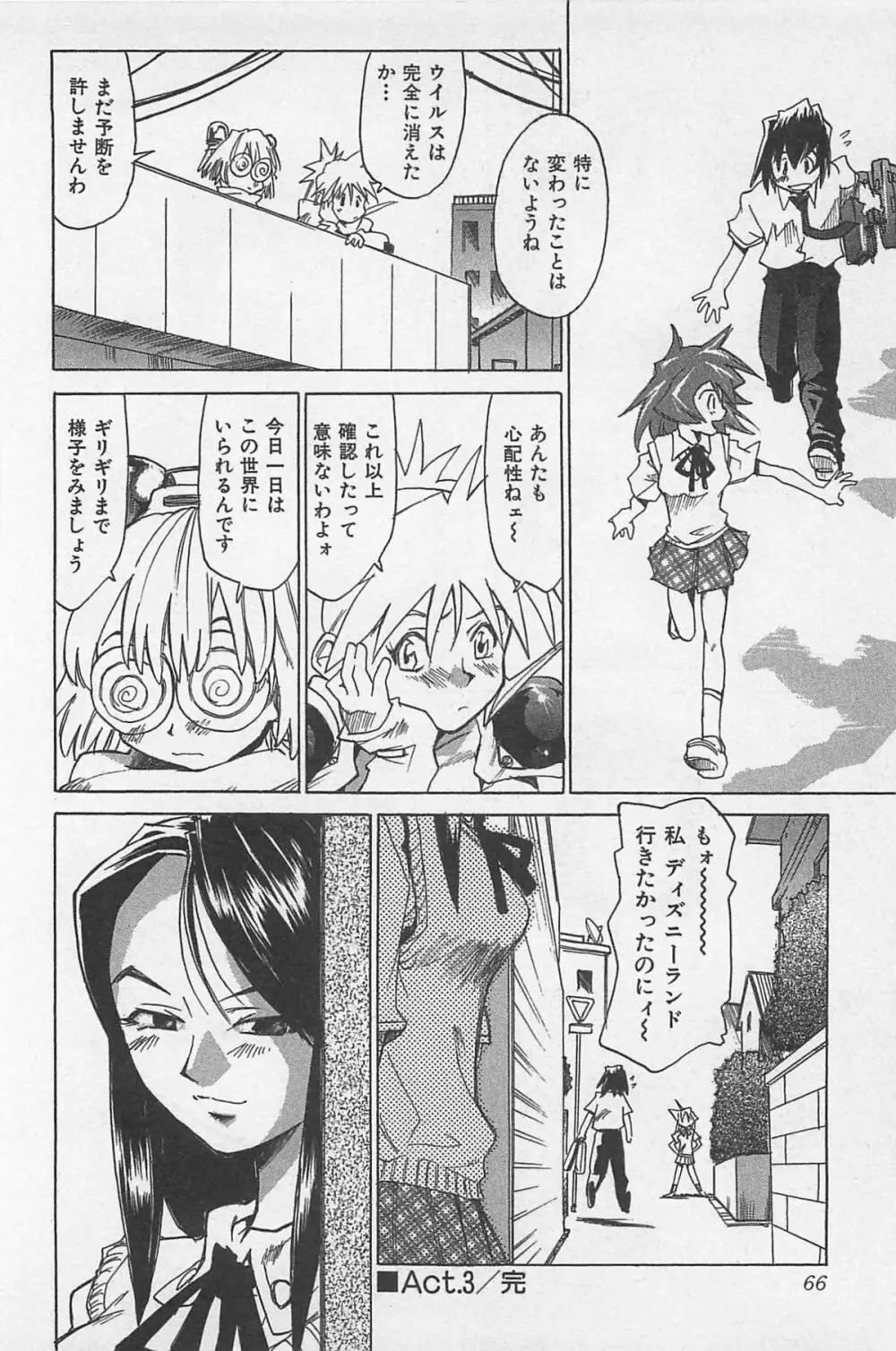 ほっと・すぽっと Page.69