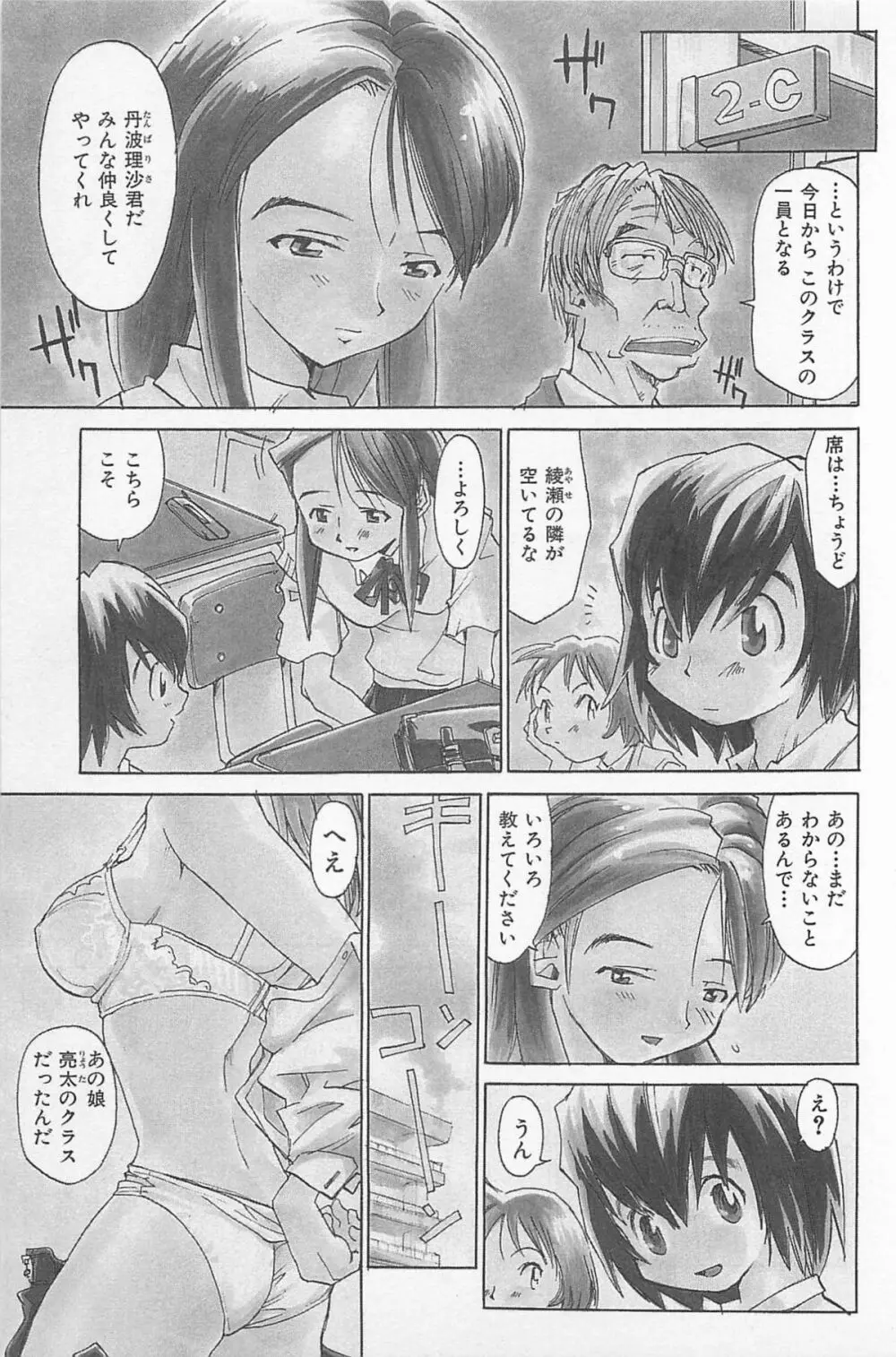 ほっと・すぽっと Page.72