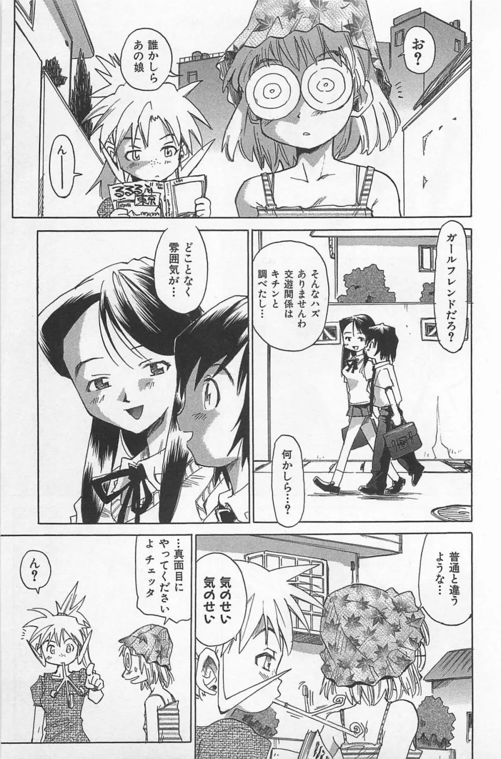 ほっと・すぽっと Page.76