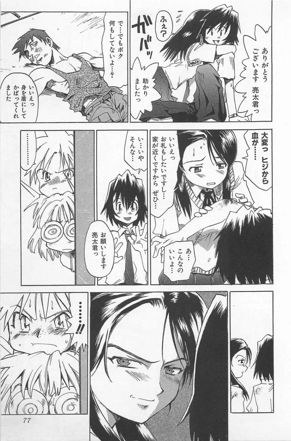 ほっと・すぽっと Page.80