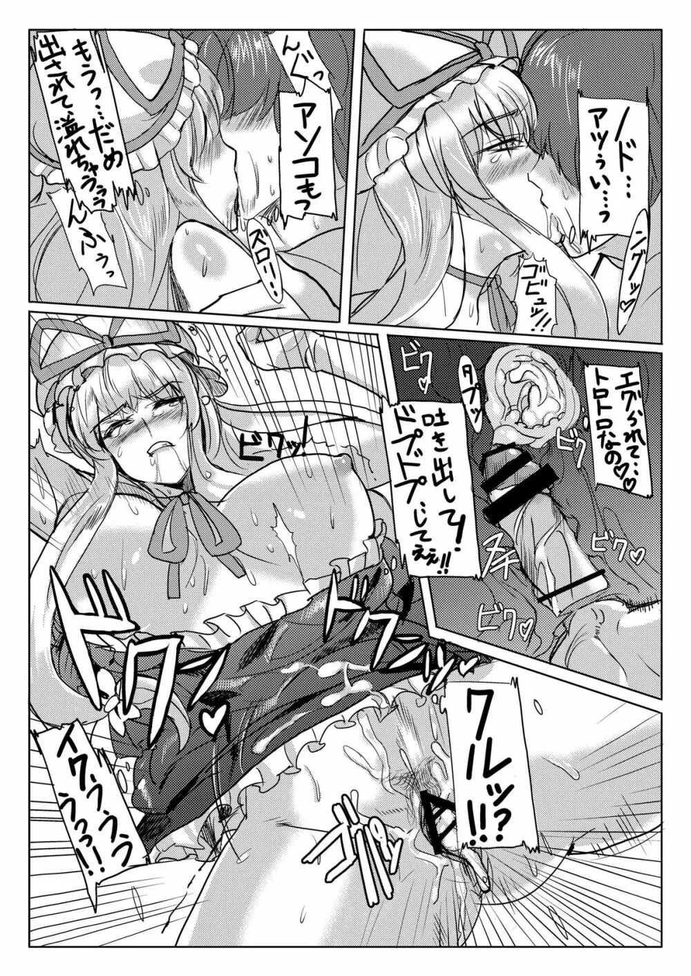 すべてが紫になる Page.31