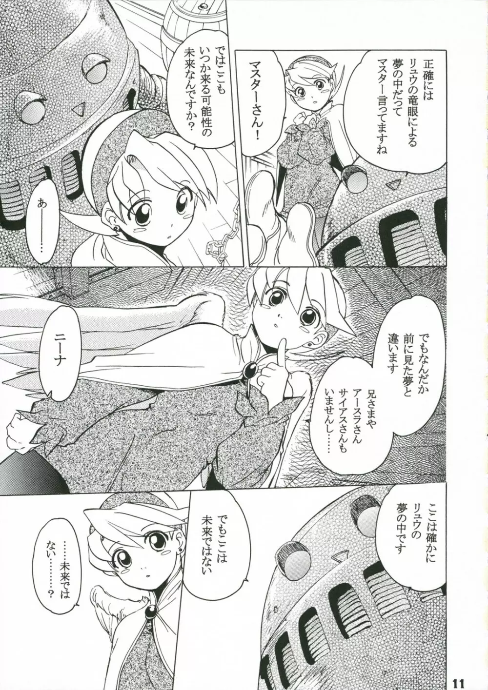 ニーナさんが大変なことになる本。 Page.10