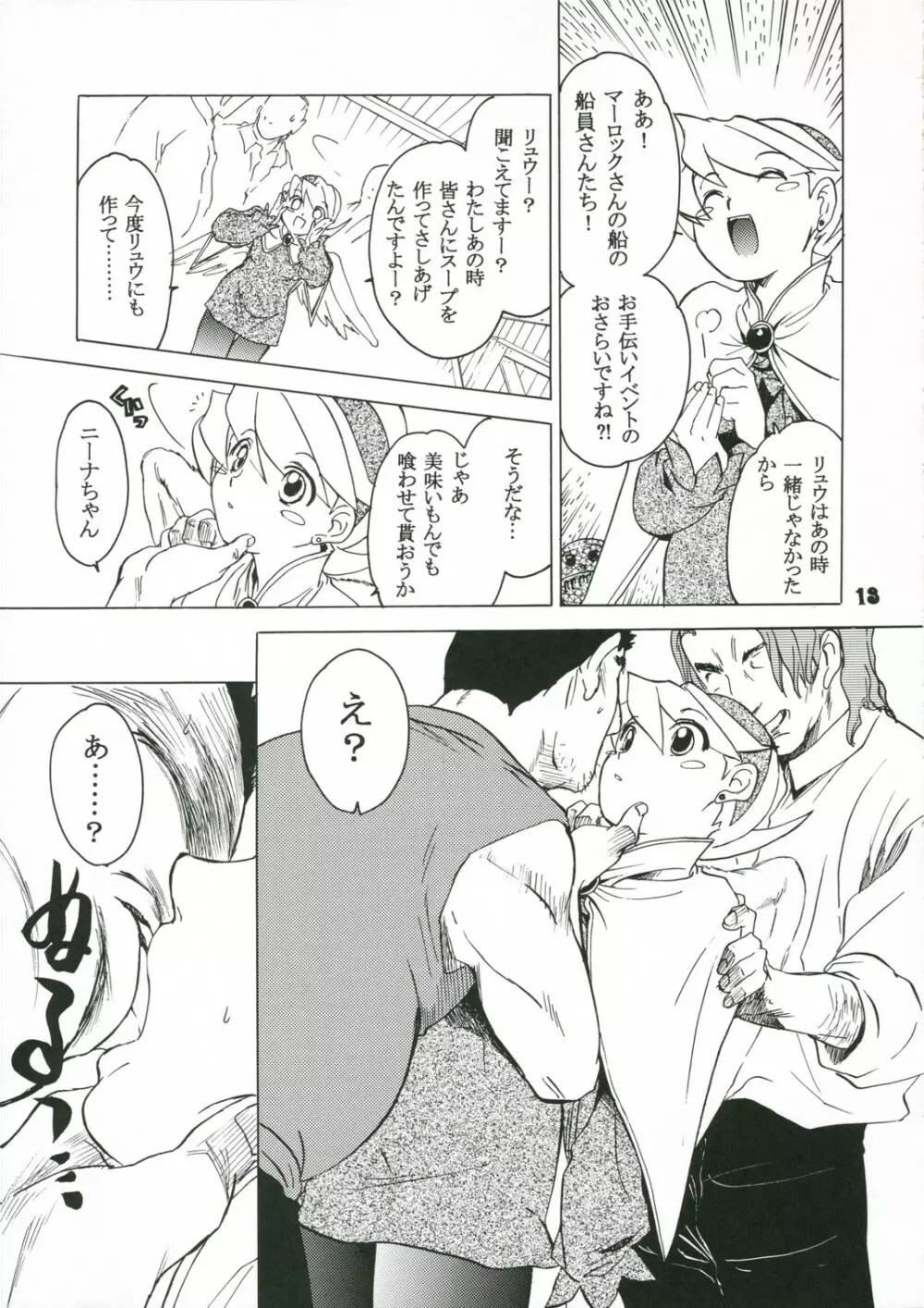 ニーナさんが大変なことになる本。 Page.12