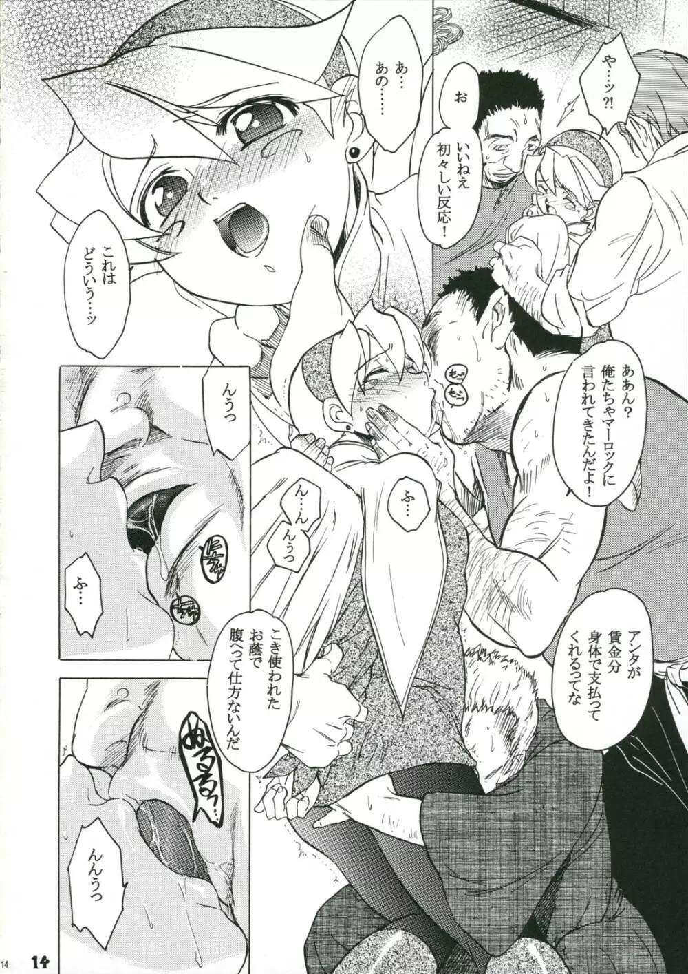 ニーナさんが大変なことになる本。 Page.13