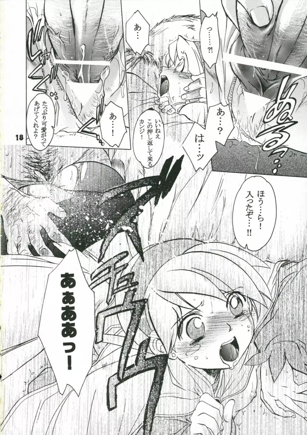 ニーナさんが大変なことになる本。 Page.17