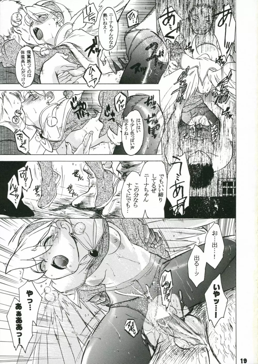 ニーナさんが大変なことになる本。 Page.18