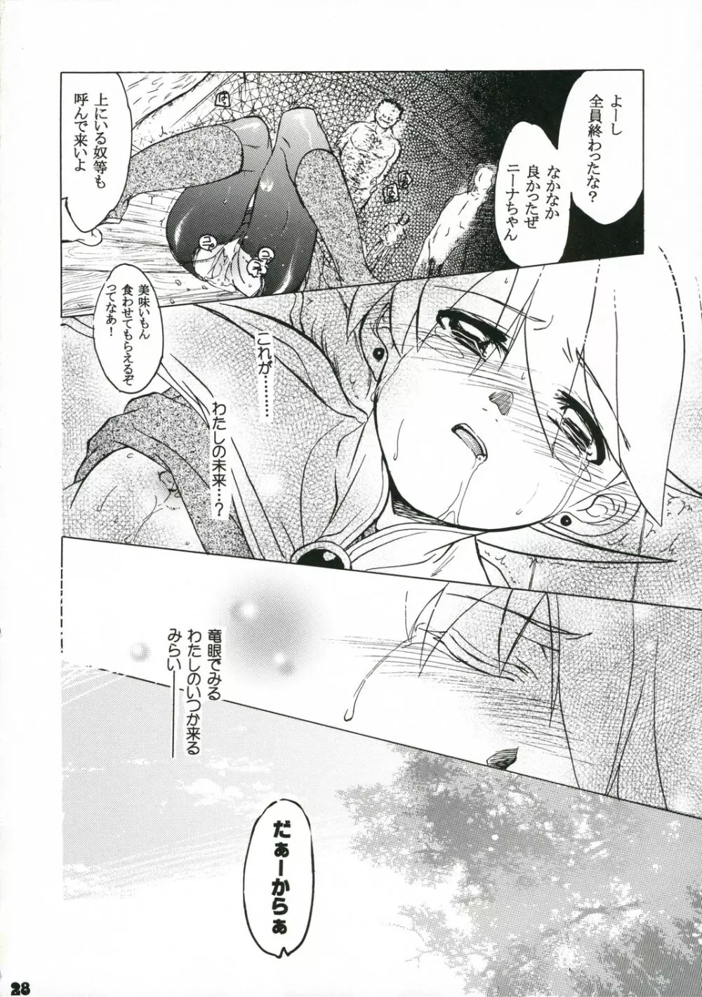 ニーナさんが大変なことになる本。 Page.27