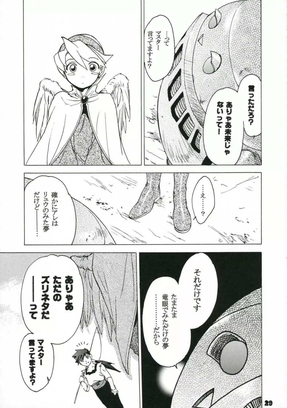 ニーナさんが大変なことになる本。 Page.28