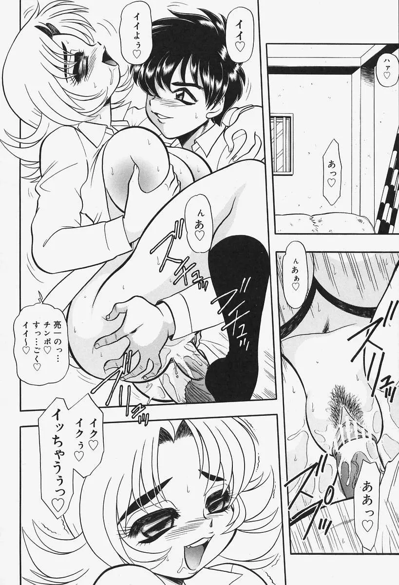 姦辱熟れる堂 Page.102