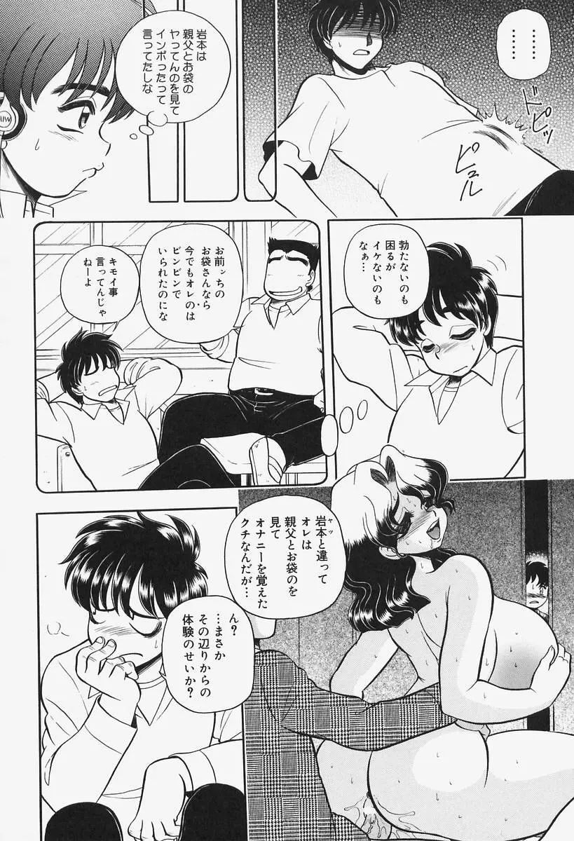 姦辱熟れる堂 Page.108