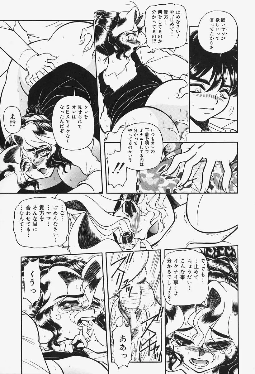 姦辱熟れる堂 Page.111