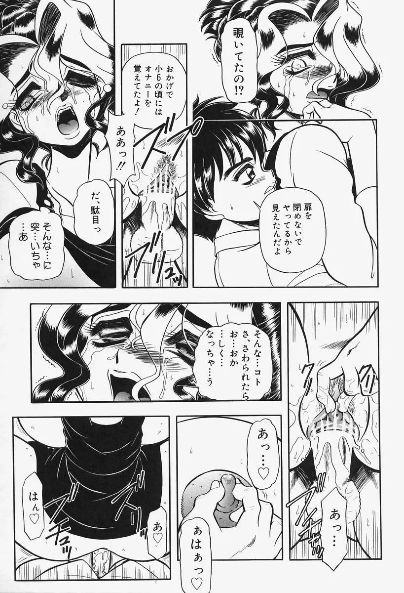 姦辱熟れる堂 Page.113