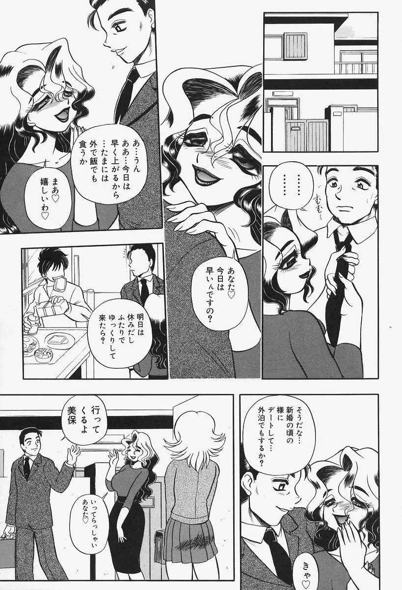 姦辱熟れる堂 Page.119