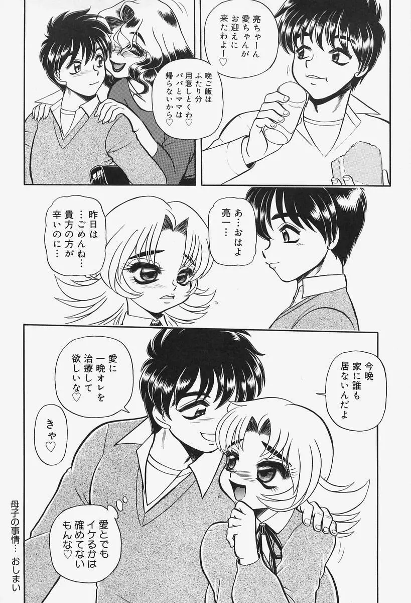 姦辱熟れる堂 Page.120