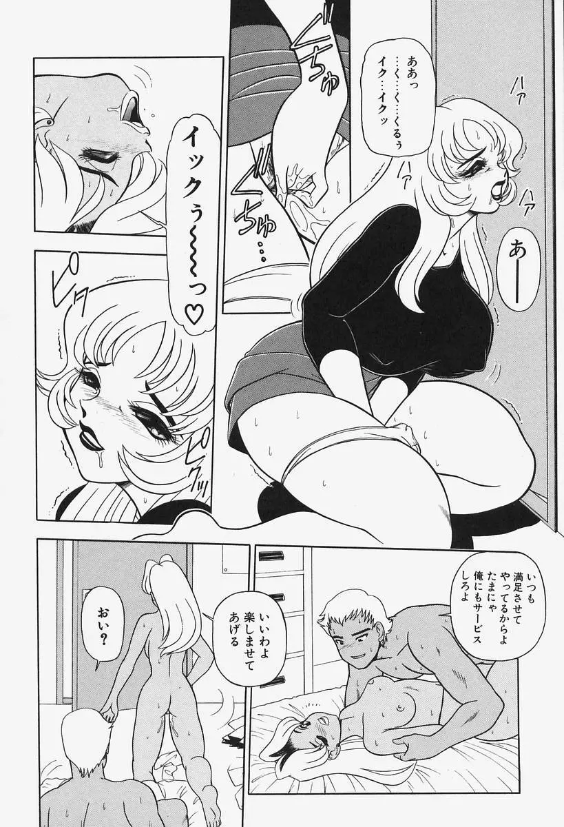 姦辱熟れる堂 Page.124