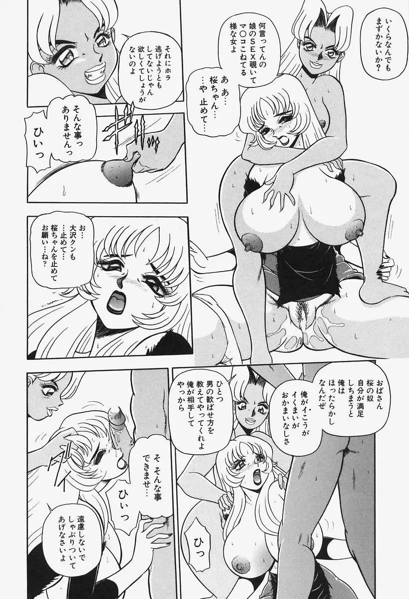 姦辱熟れる堂 Page.126