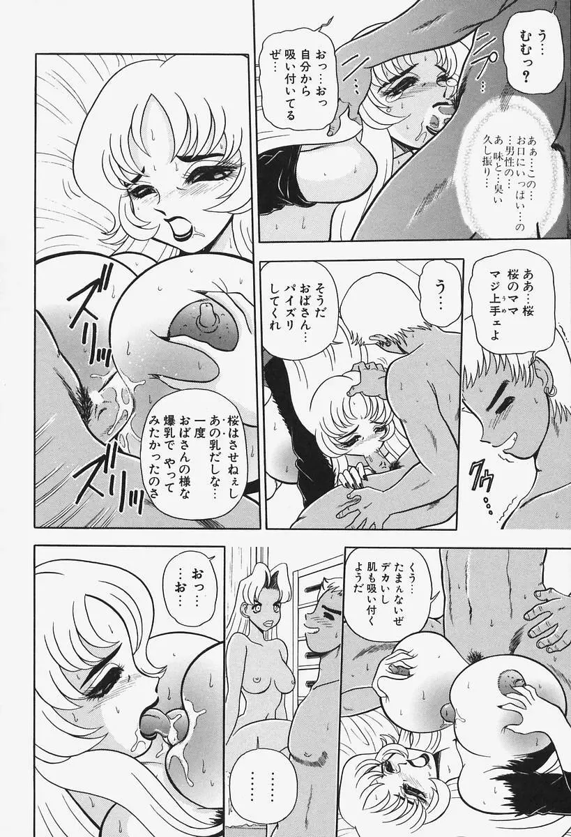 姦辱熟れる堂 Page.128