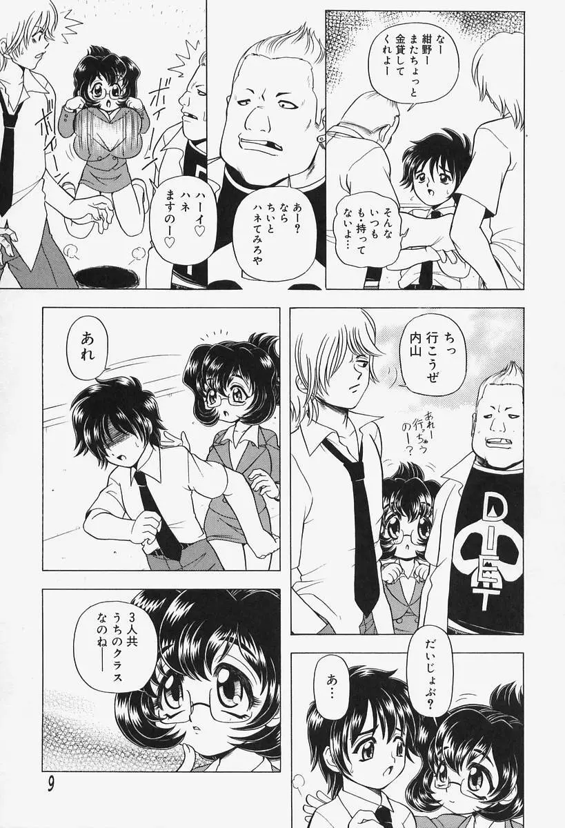 姦辱熟れる堂 Page.13