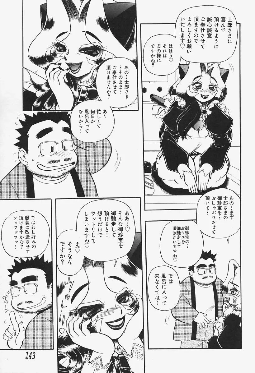 姦辱熟れる堂 Page.147