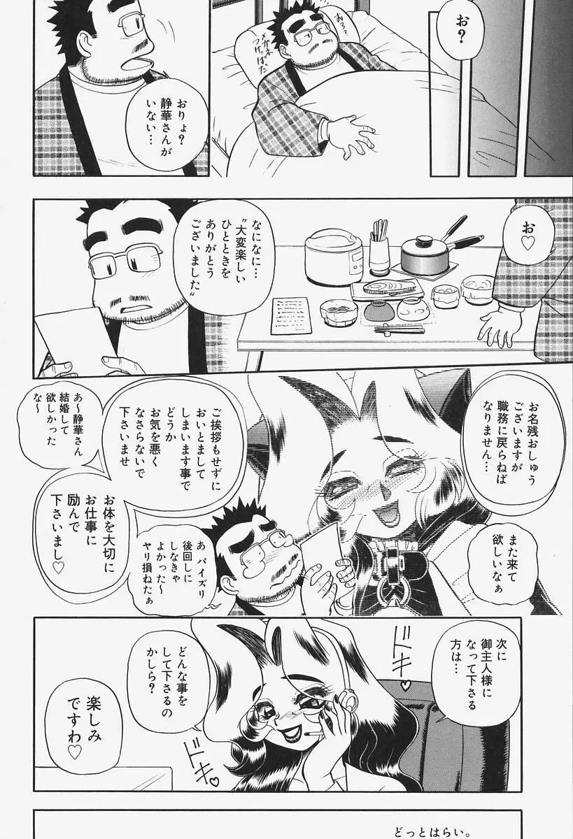 姦辱熟れる堂 Page.170