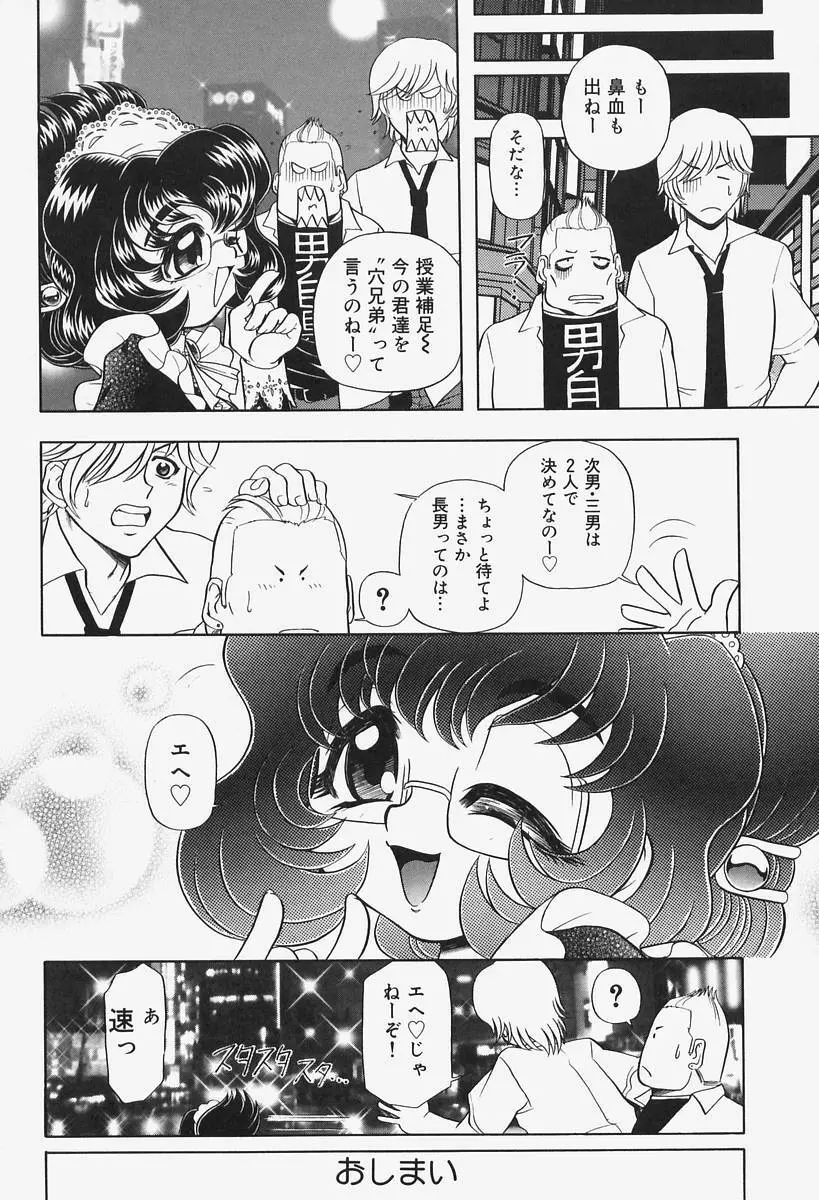 姦辱熟れる堂 Page.42