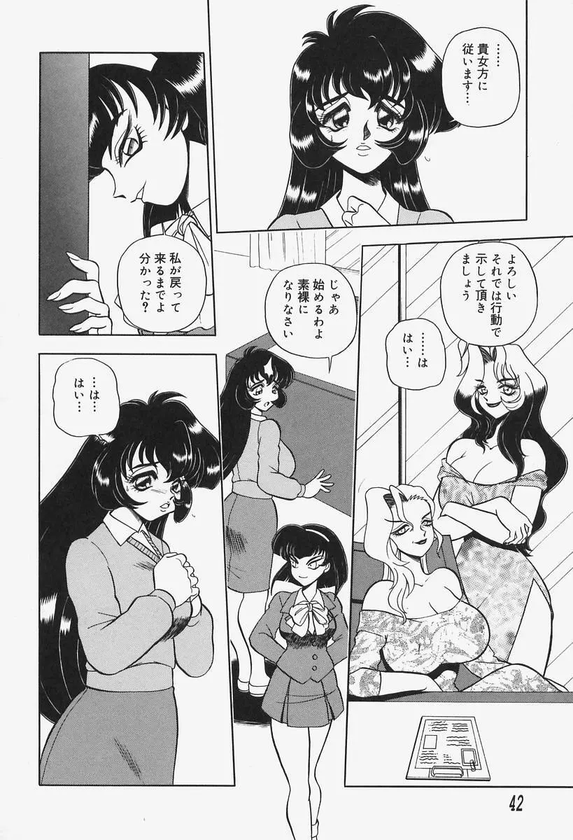 姦辱熟れる堂 Page.46