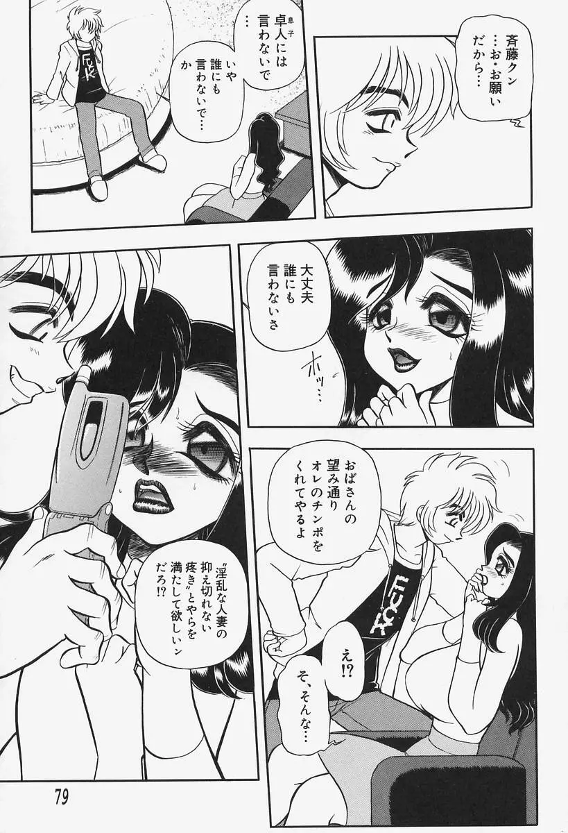 姦辱熟れる堂 Page.83