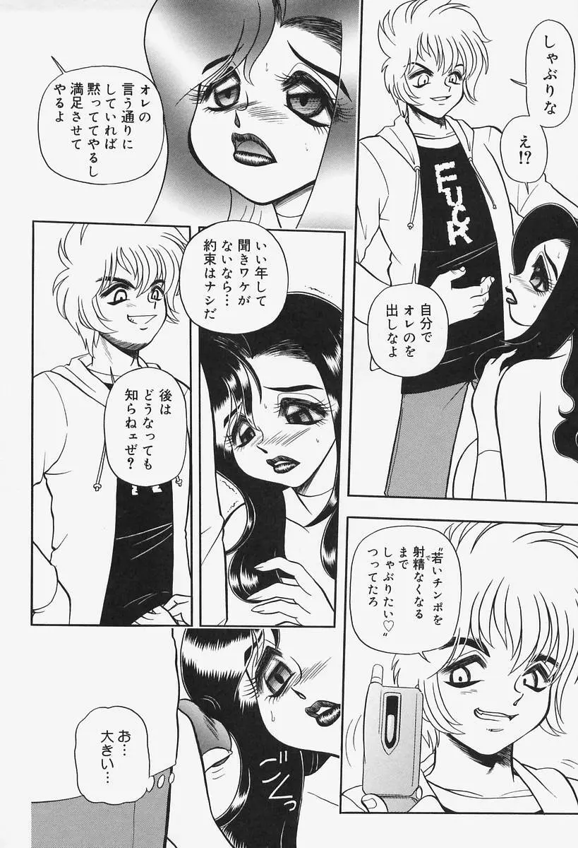 姦辱熟れる堂 Page.84