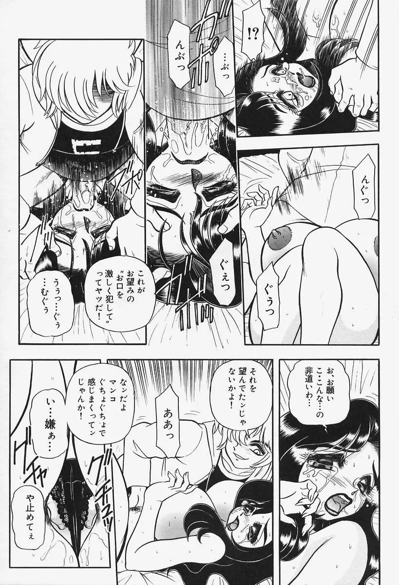 姦辱熟れる堂 Page.89