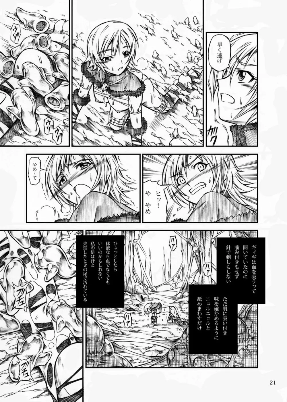 ソロハンターの生態 Page.21