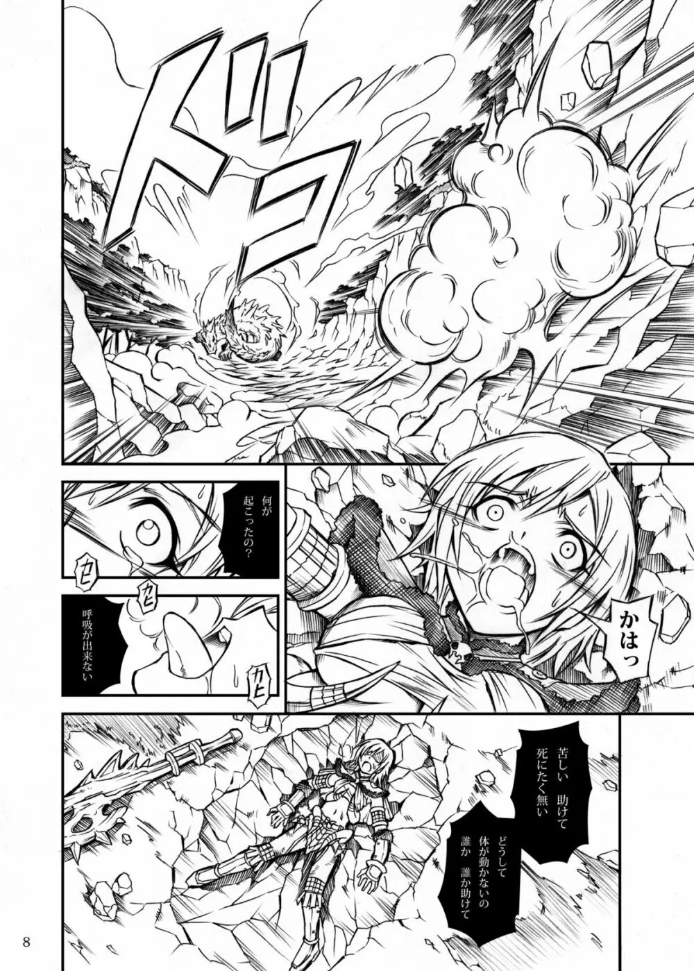 ソロハンターの生態 Page.8