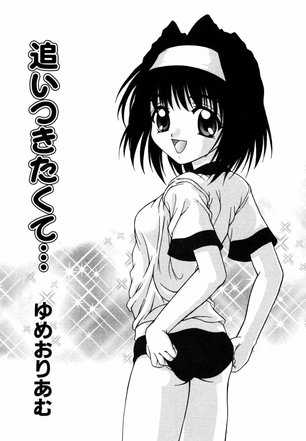 秘密の扉 近親愛アンソロジー Vol.6 Page.105
