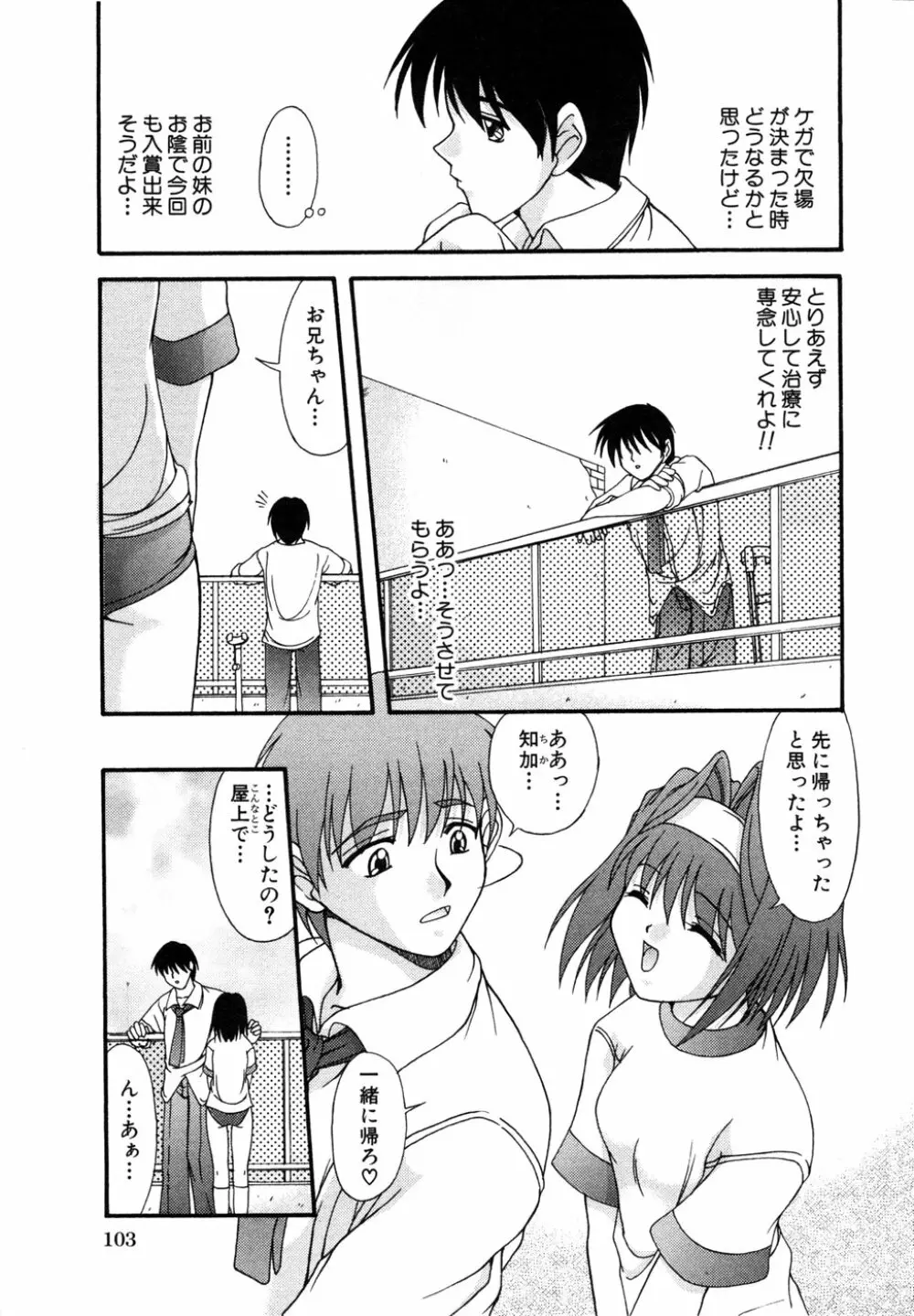 秘密の扉 近親愛アンソロジー Vol.6 Page.106