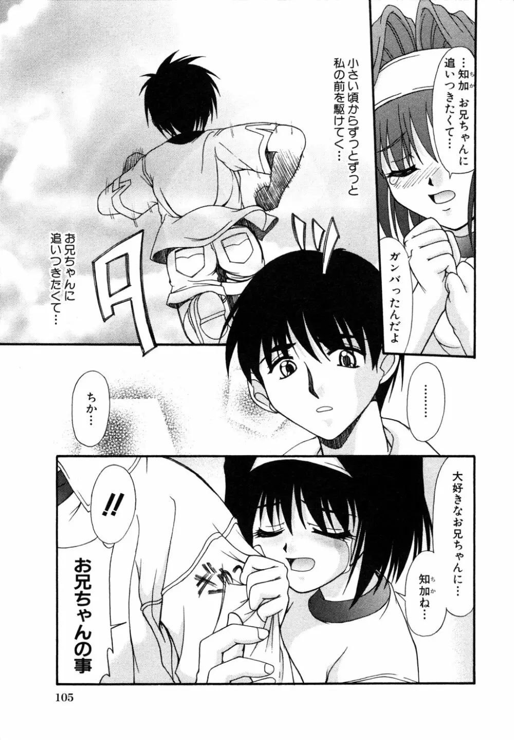 秘密の扉 近親愛アンソロジー Vol.6 Page.108