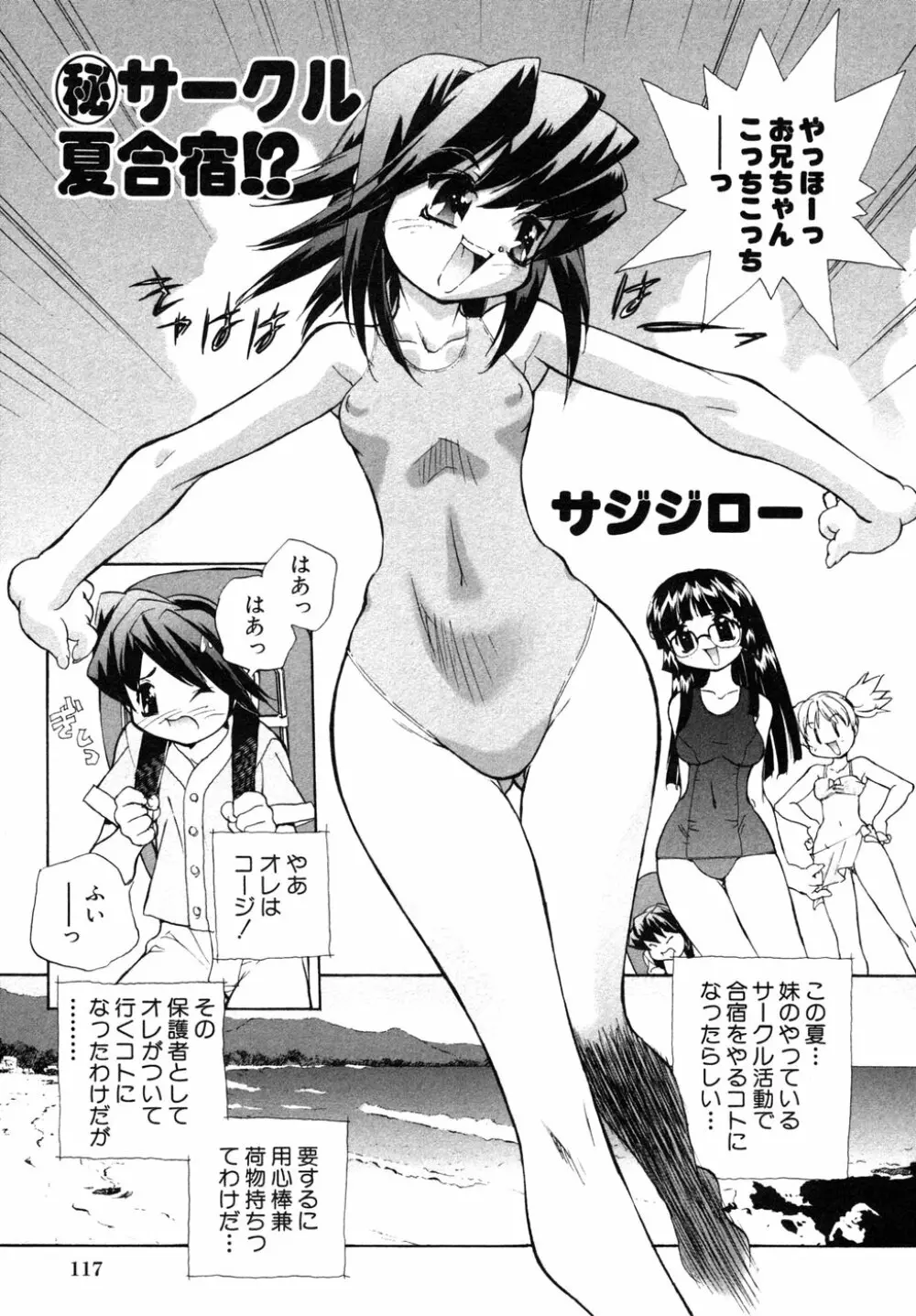 秘密の扉 近親愛アンソロジー Vol.6 Page.120