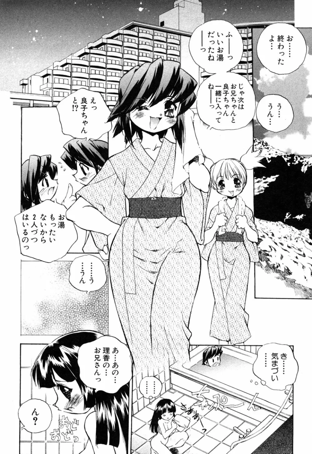 秘密の扉 近親愛アンソロジー Vol.6 Page.125