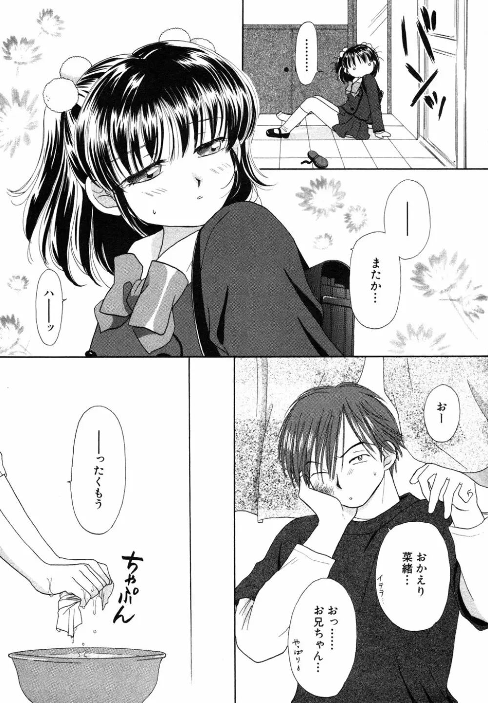 秘密の扉 近親愛アンソロジー Vol.6 Page.140