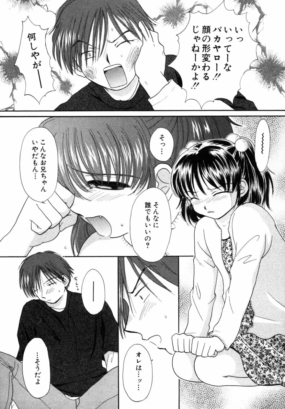 秘密の扉 近親愛アンソロジー Vol.6 Page.142