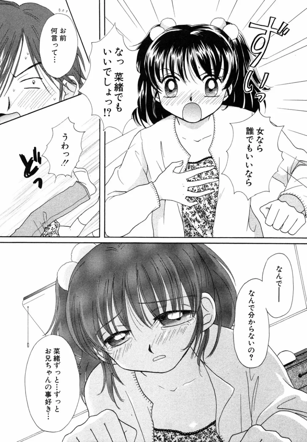 秘密の扉 近親愛アンソロジー Vol.6 Page.143