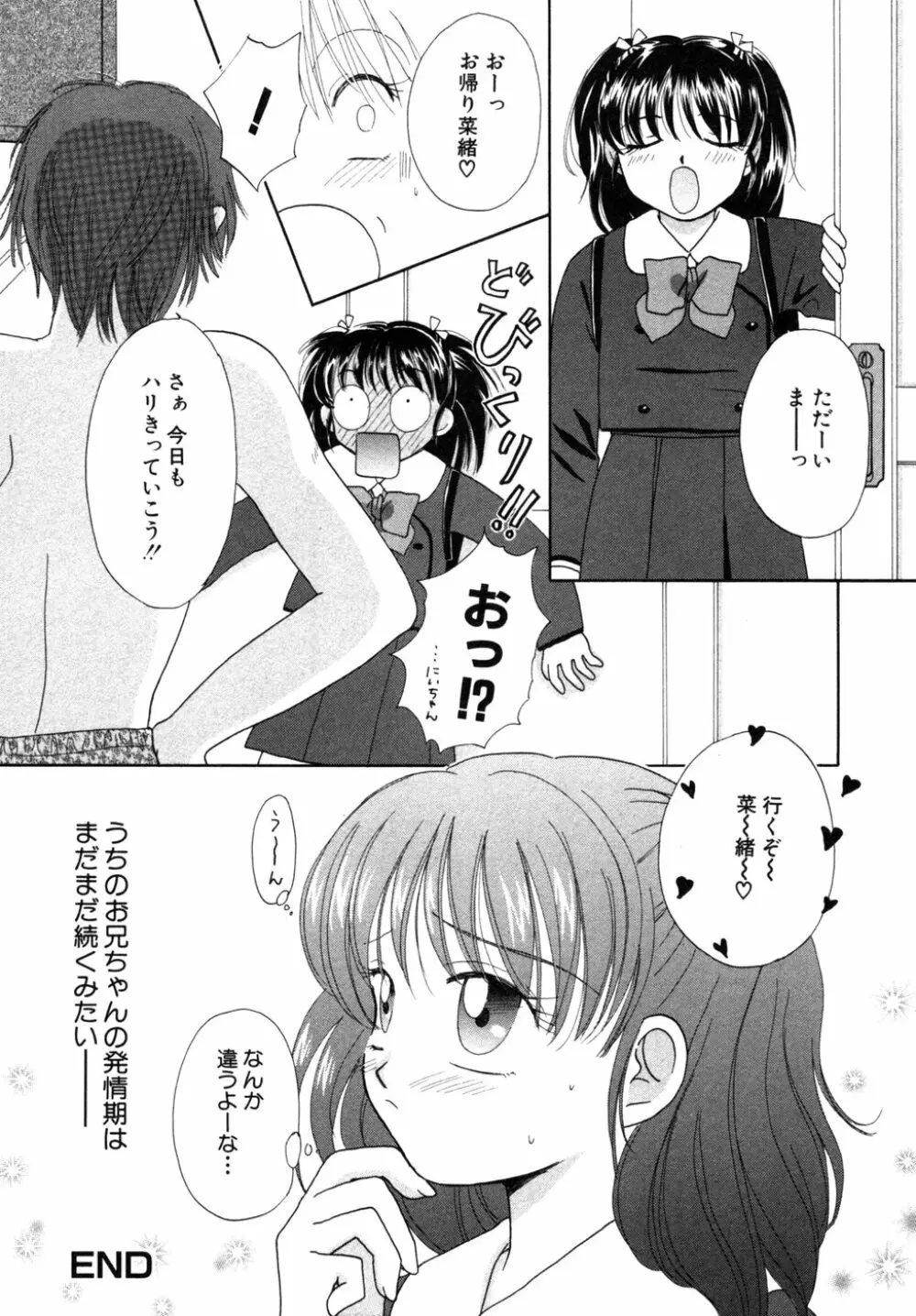 秘密の扉 近親愛アンソロジー Vol.6 Page.153