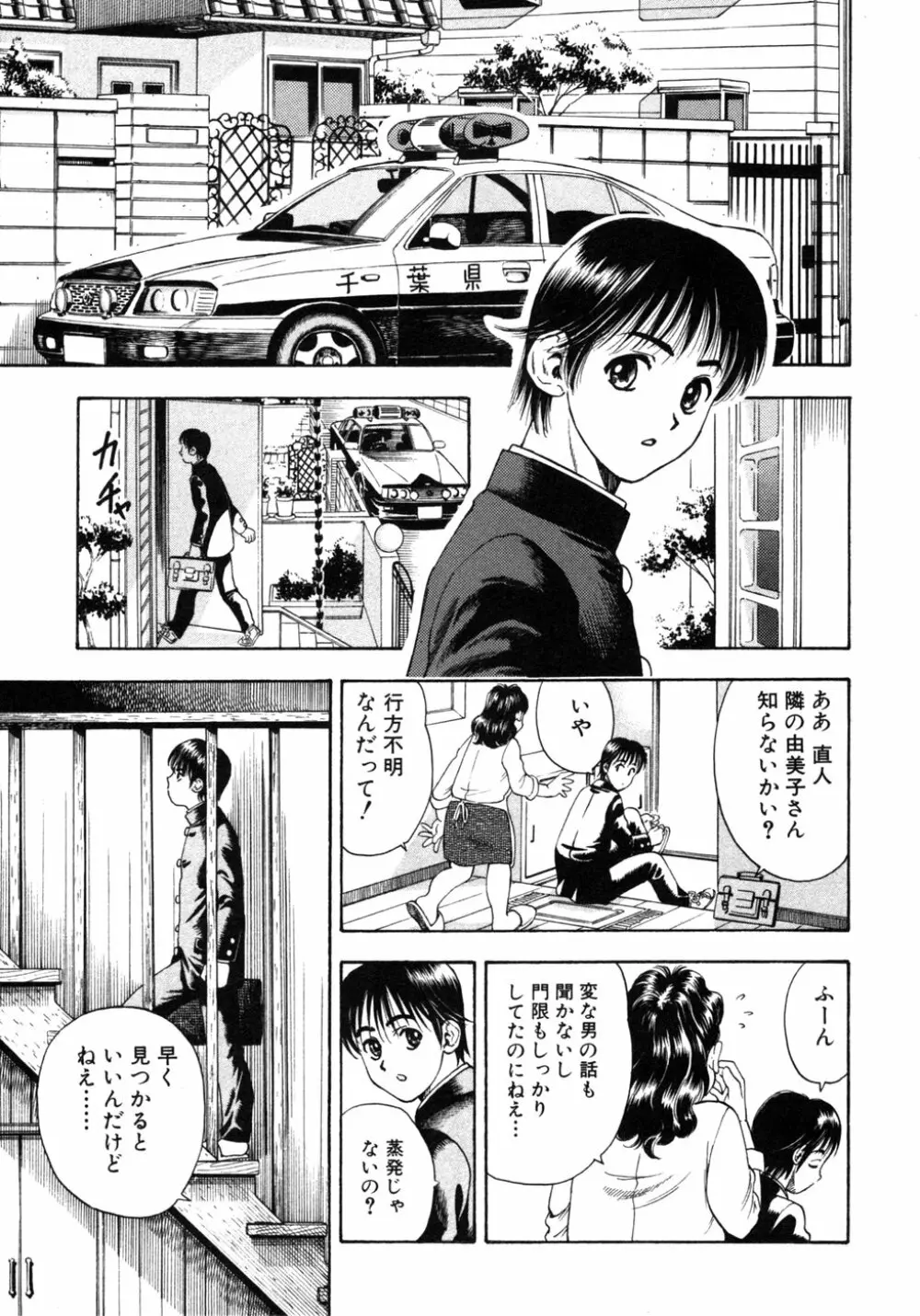 秘密の扉 近親愛アンソロジー Vol.6 Page.154