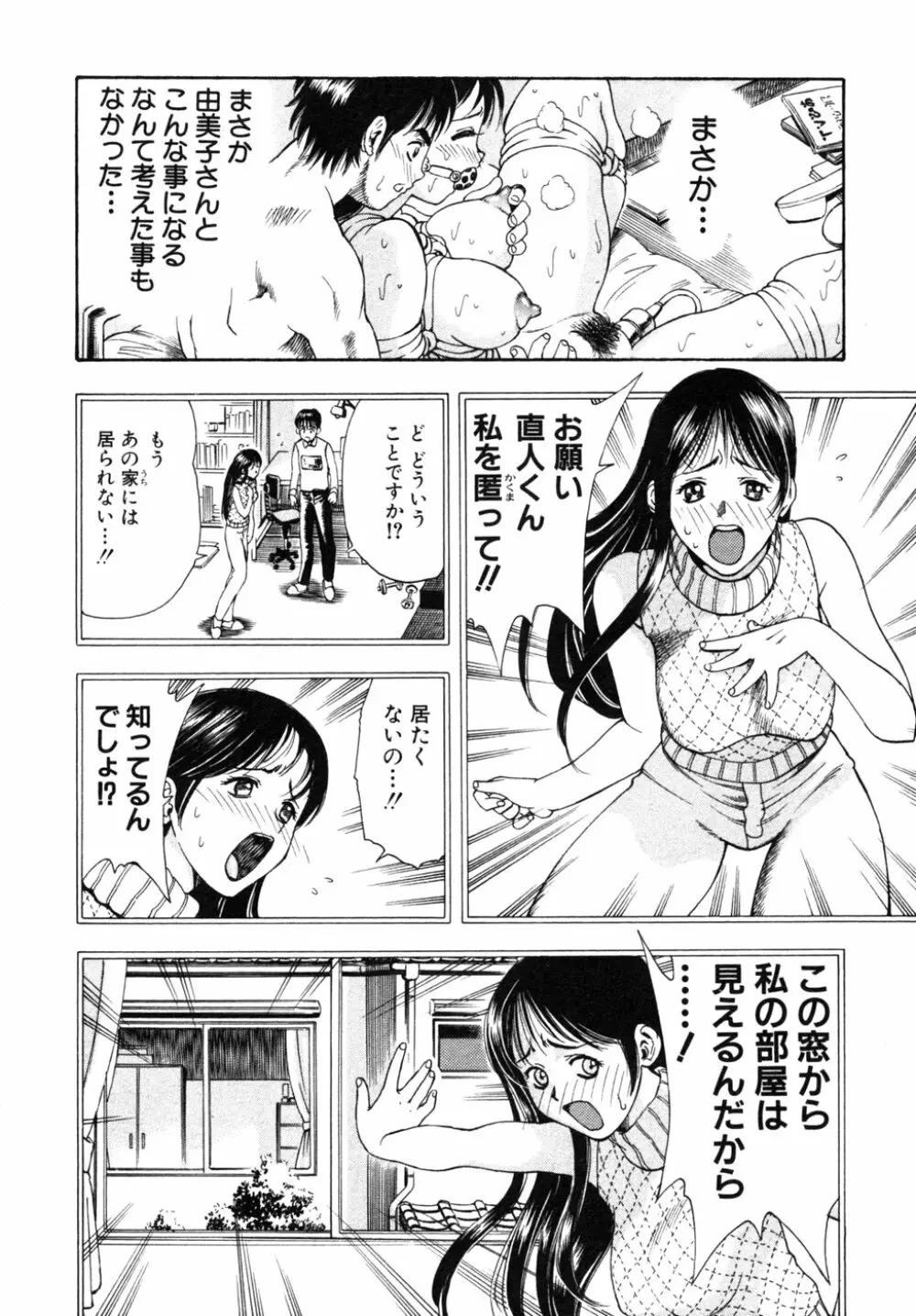 秘密の扉 近親愛アンソロジー Vol.6 Page.161