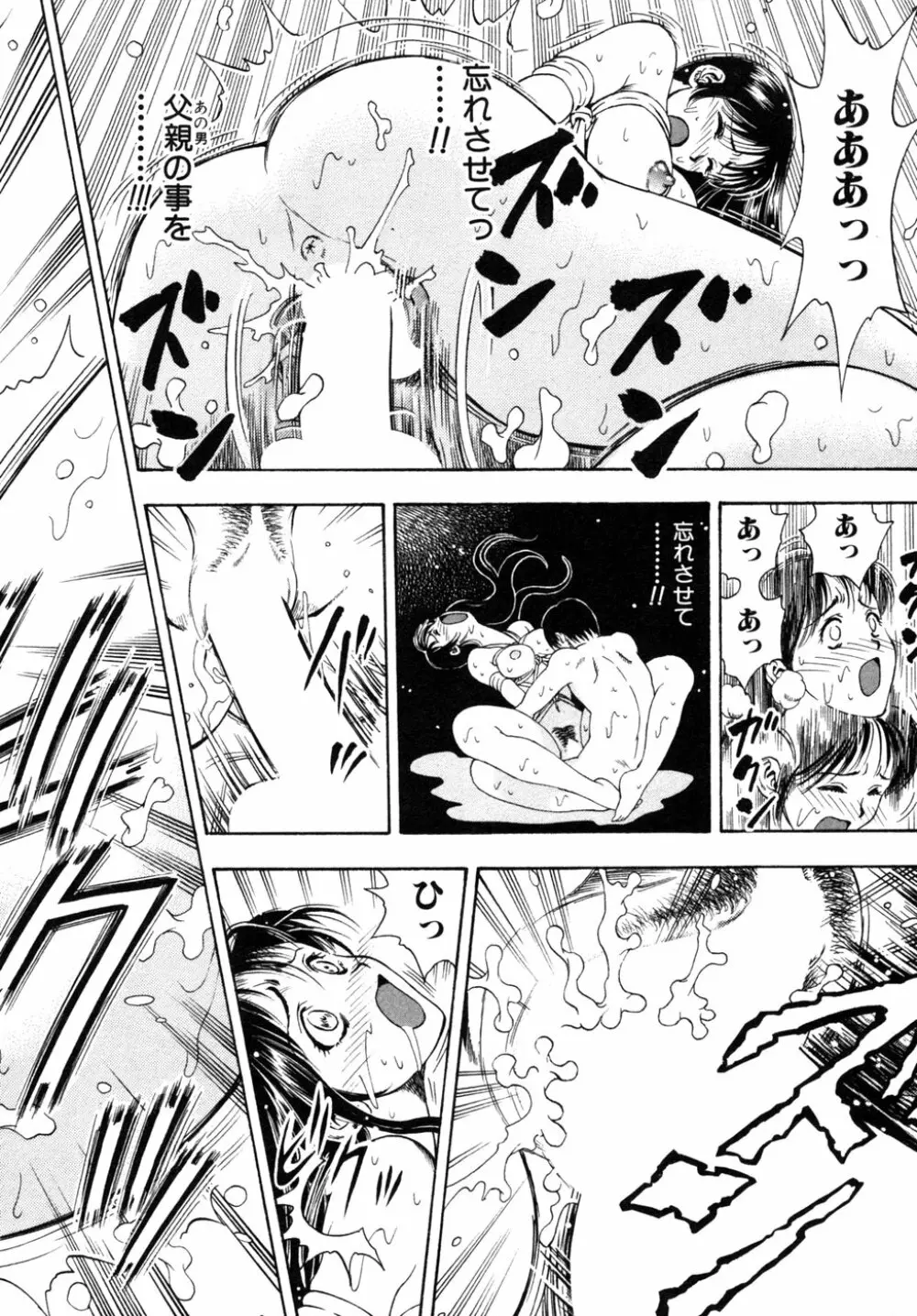 秘密の扉 近親愛アンソロジー Vol.6 Page.167
