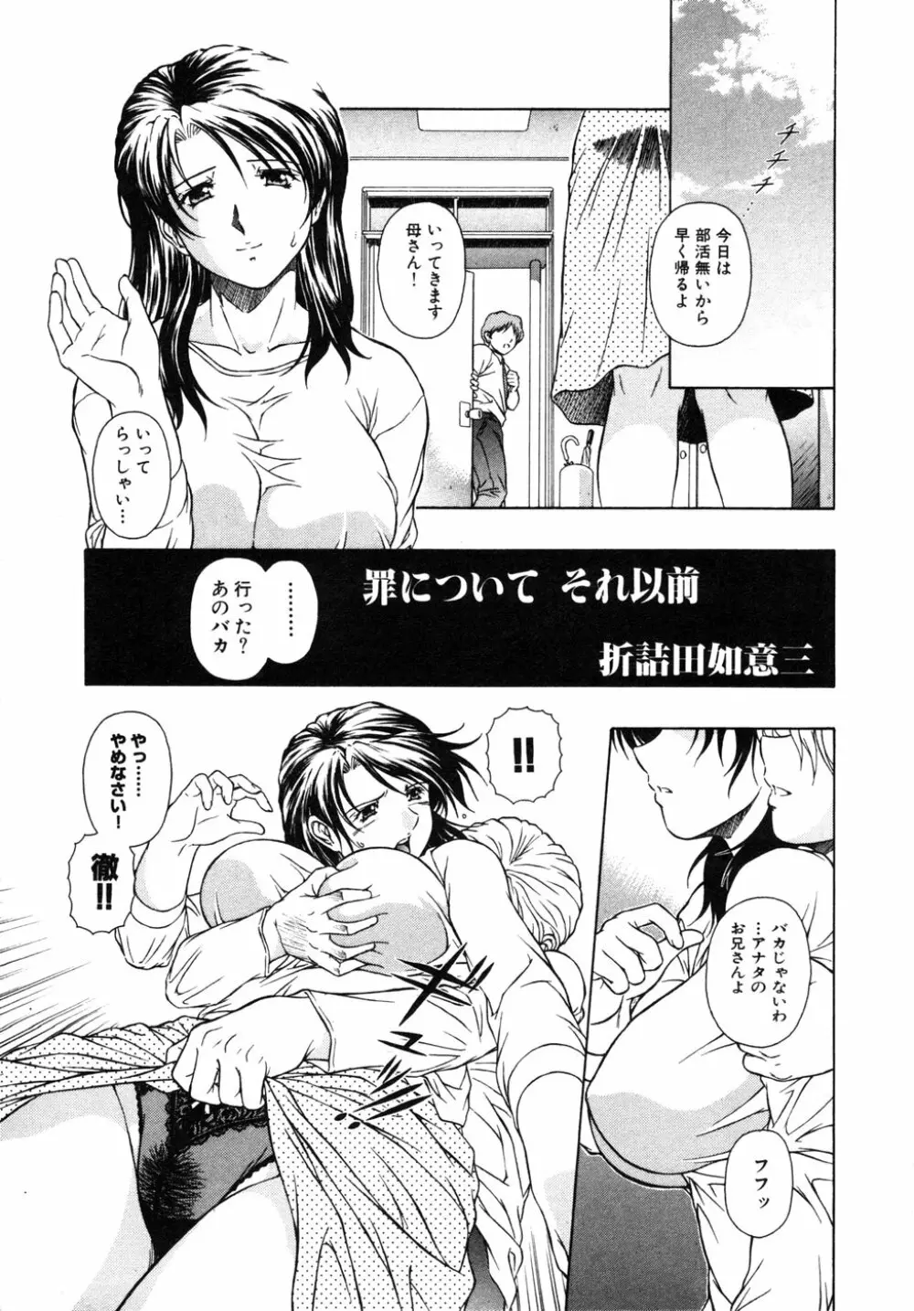 秘密の扉 近親愛アンソロジー Vol.6 Page.170