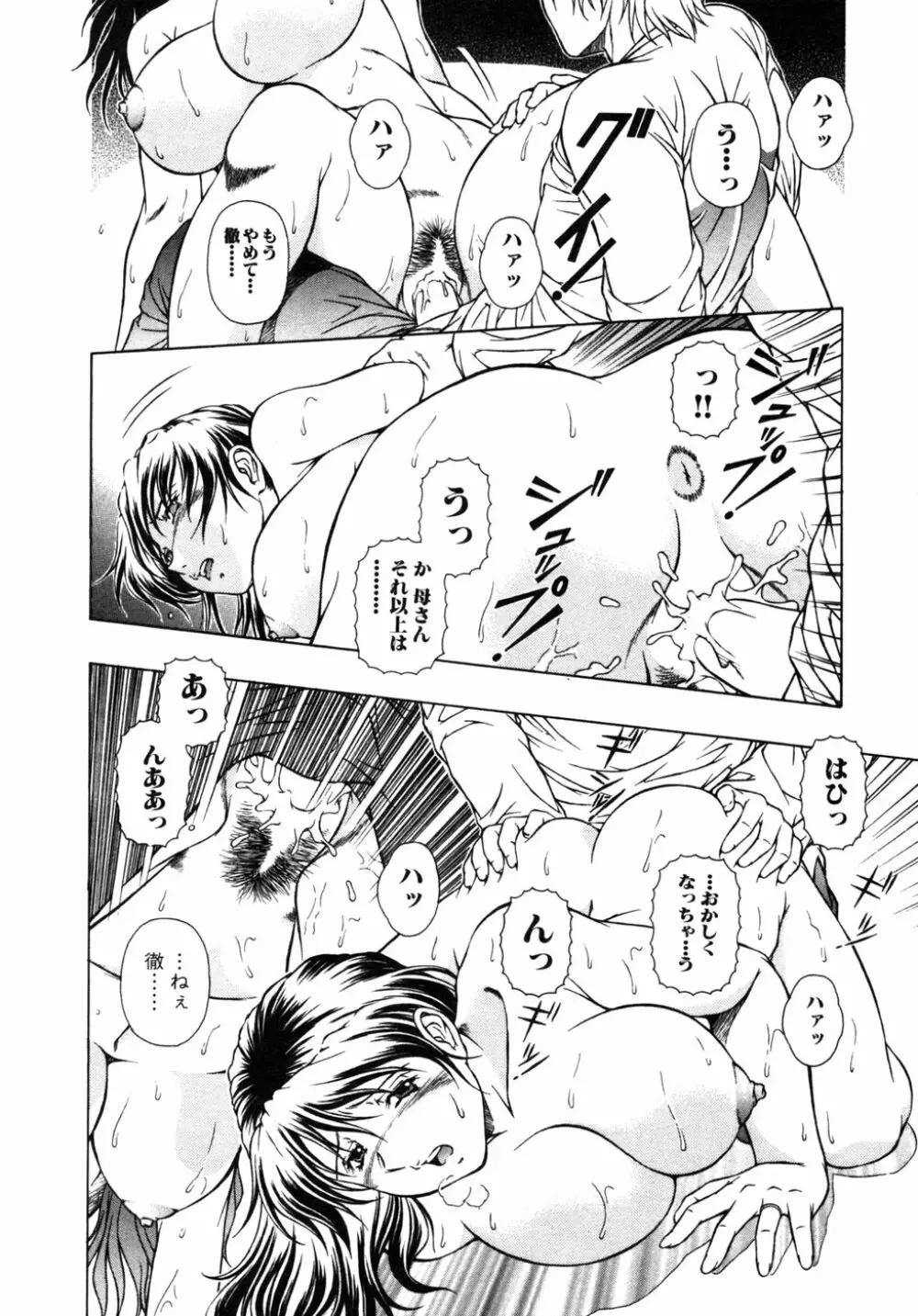 秘密の扉 近親愛アンソロジー Vol.6 Page.173